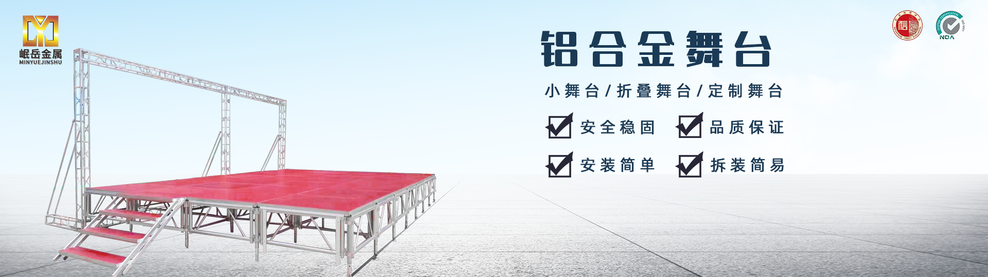 舞臺